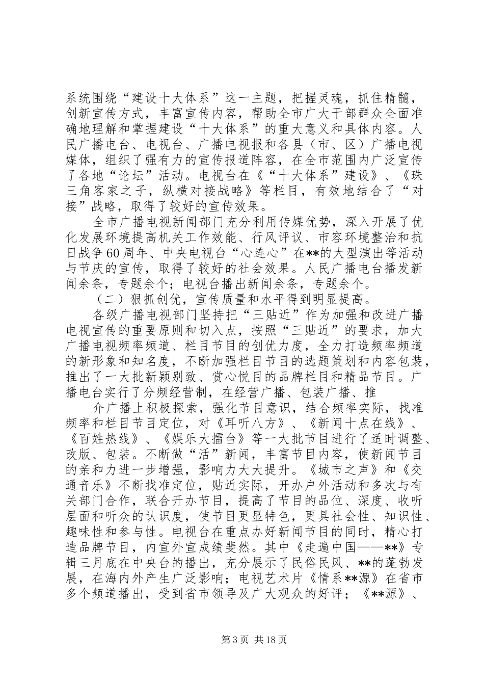 市广电局工作总结暨工作思路与打算 _第3页