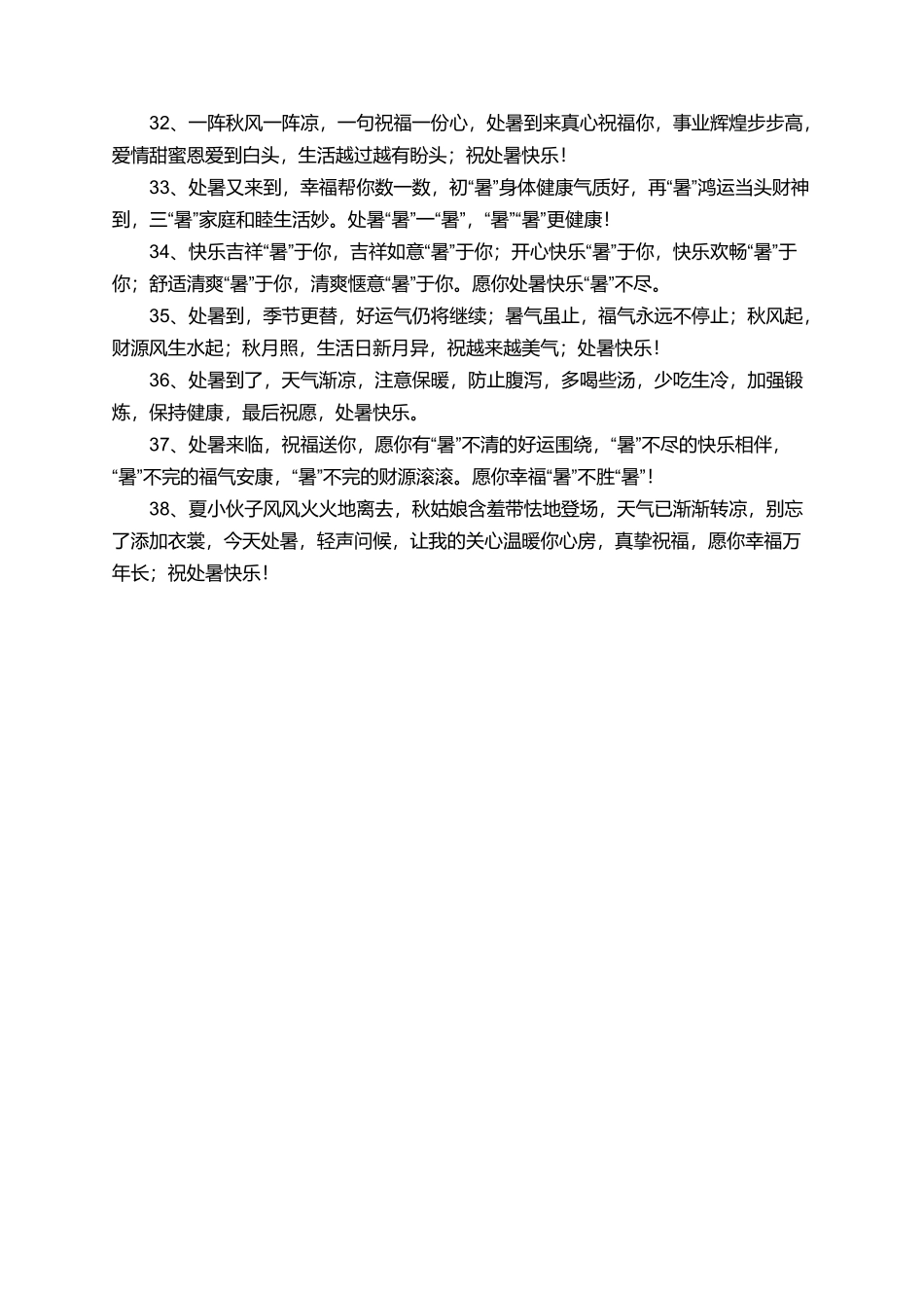 处暑的问候语_第3页