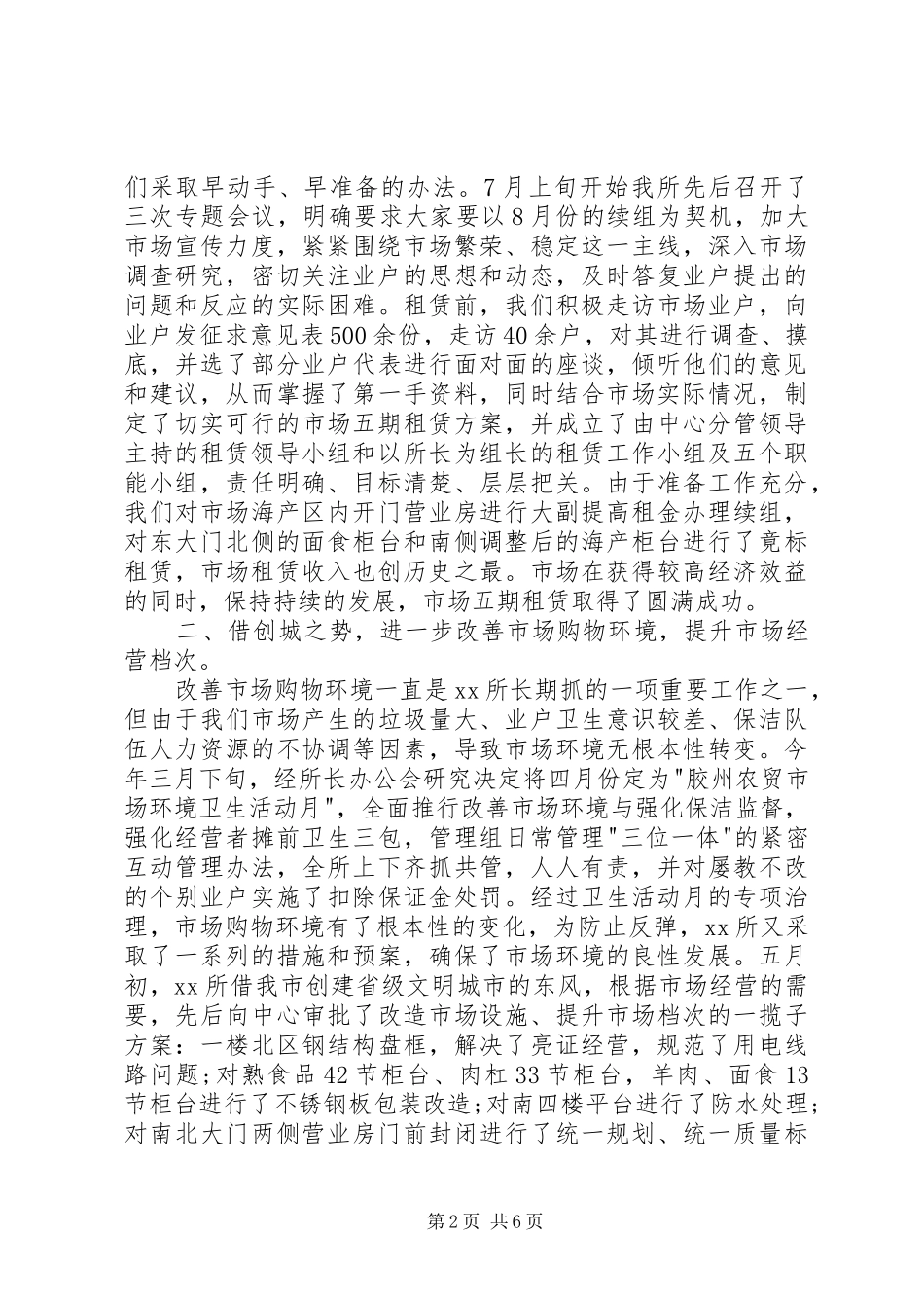 市场管理工作总结 _第2页