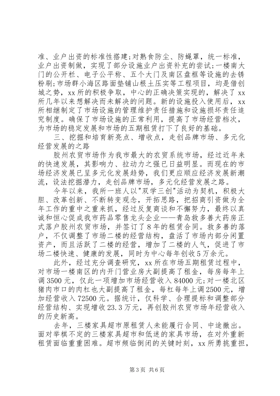 市场管理工作总结 _第3页
