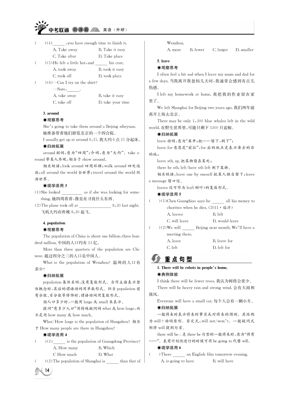 中考英语 听课篇3(pdf) 外研版试卷_第3页