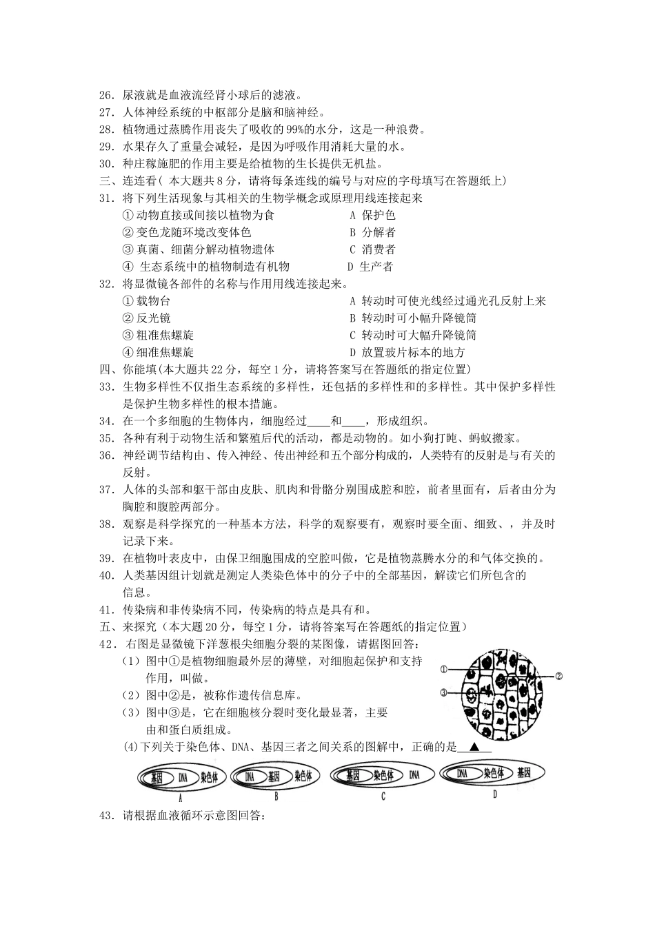 中考生物模拟题试卷_第3页