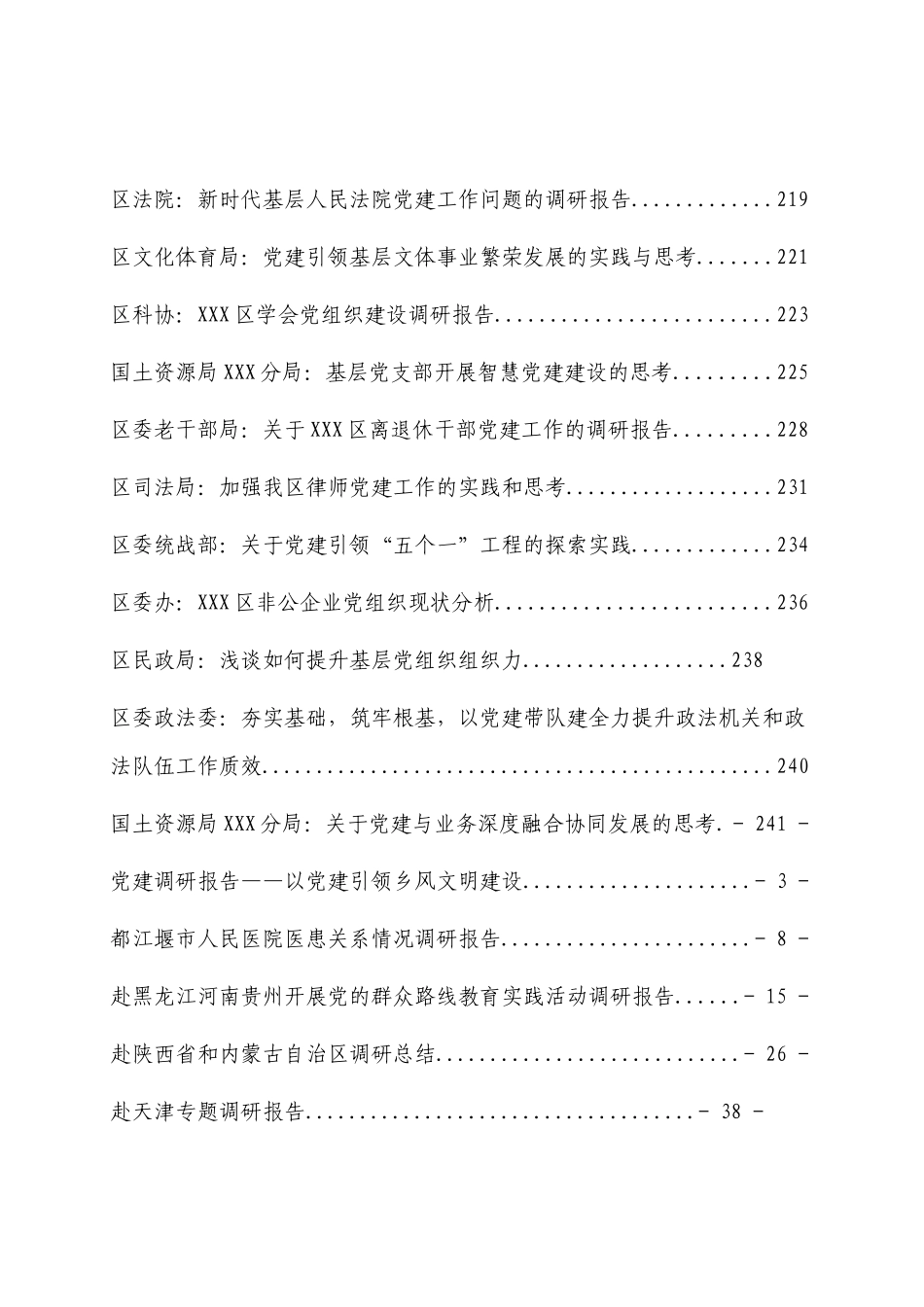 （87篇）基层党建专题调研报告汇编_第3页