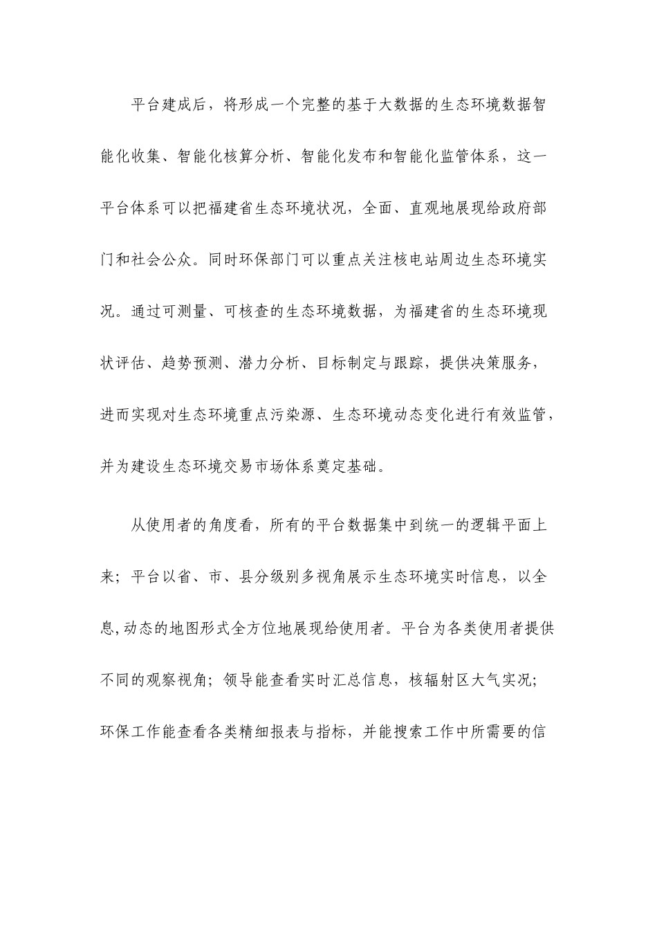 福建省生态环境大数据平台概要设计v0.2_第2页