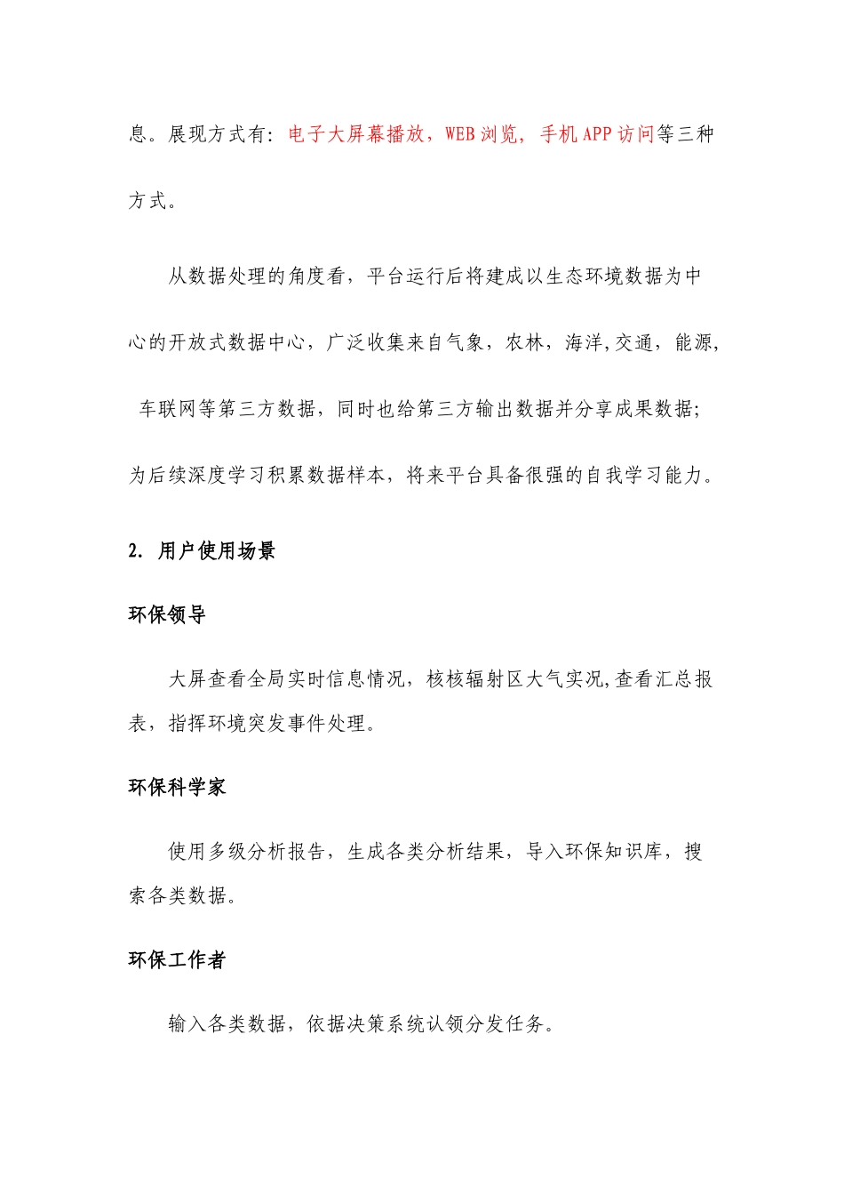 福建省生态环境大数据平台概要设计v0.2_第3页