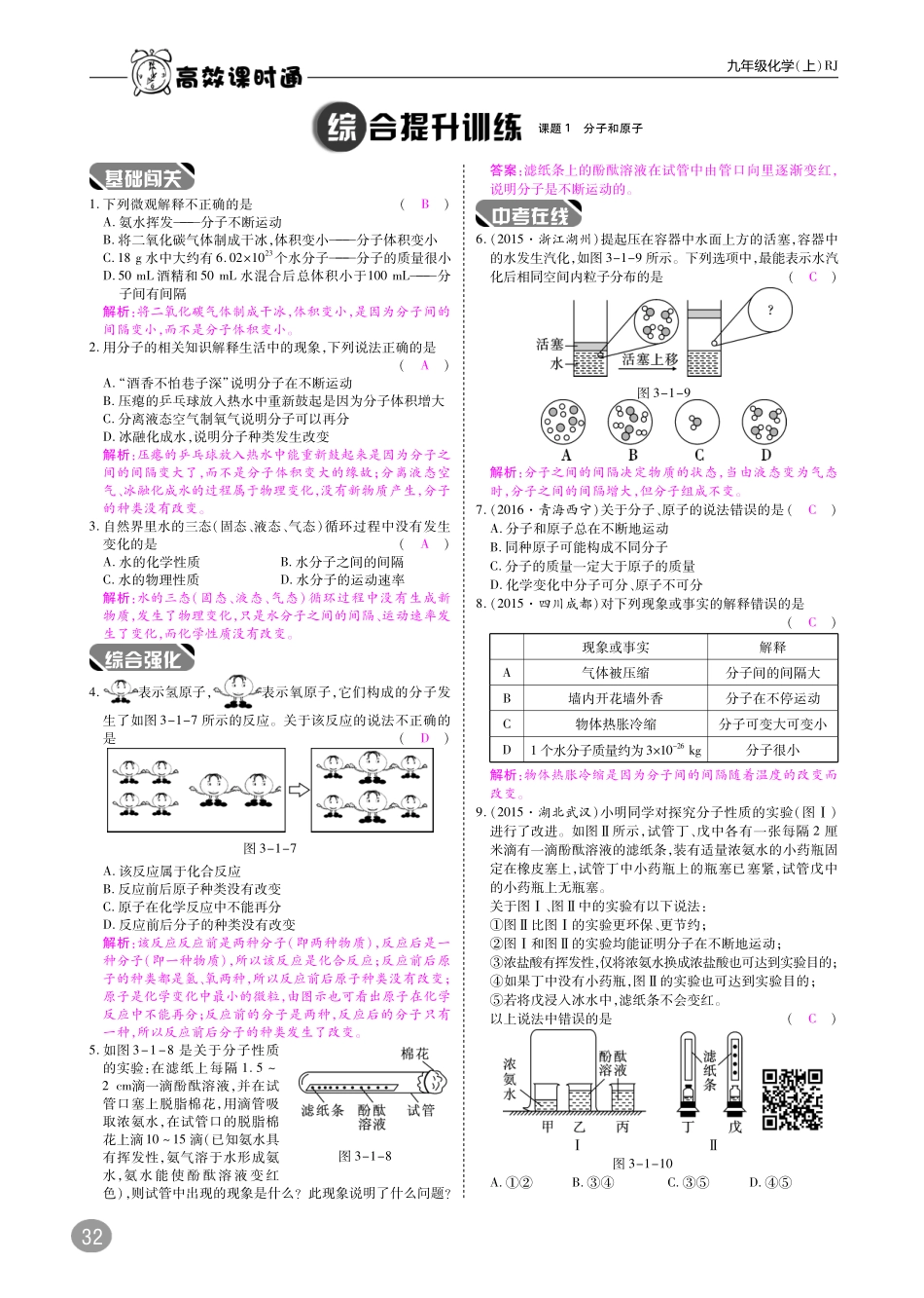 九年级化学上册 10分钟课堂训练 第三单元 物质构成的奥秘(pdf)(新版)新人教版试卷_第3页