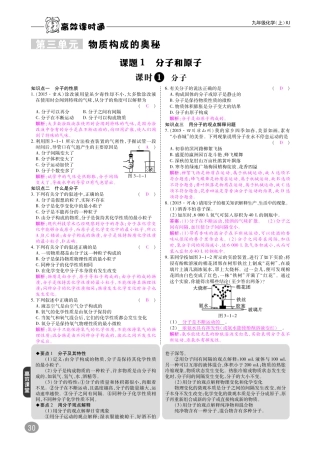 九年级化学上册 10分钟课堂训练 第三单元 物质构成的奥秘(pdf)(新版)新人教版试卷