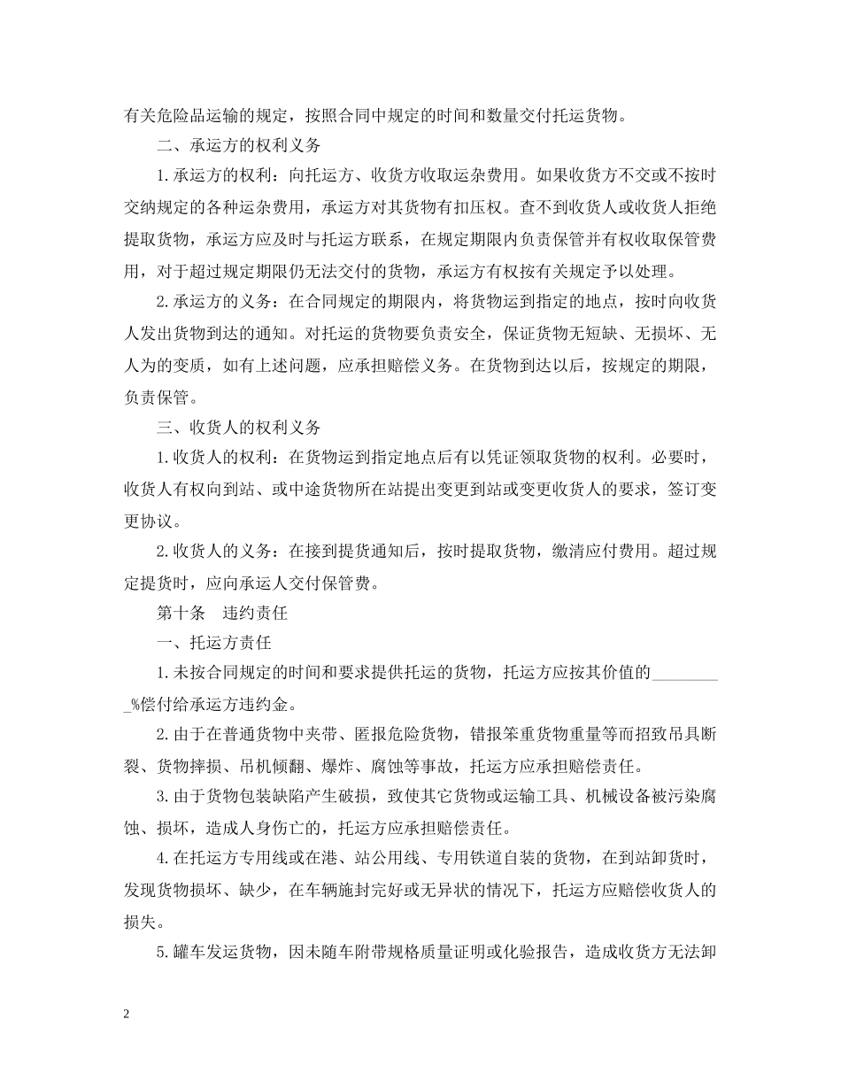 深圳货物运输合同样本 _第2页