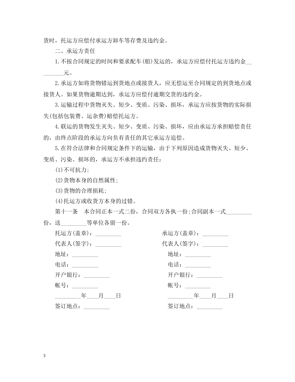 深圳货物运输合同样本 _第3页