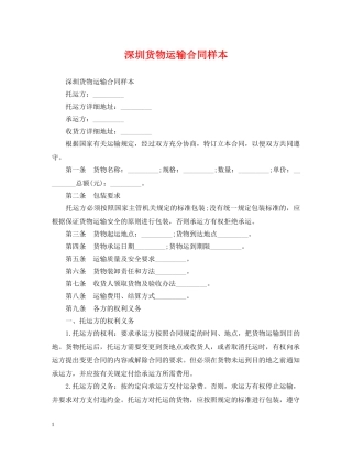 深圳货物运输合同样本 