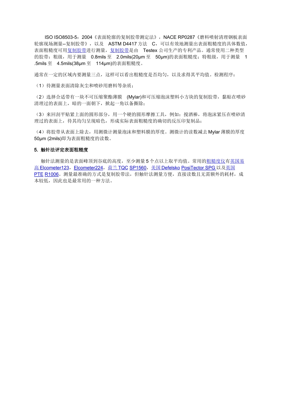 表面粗糙度的评定标准及方法_第3页
