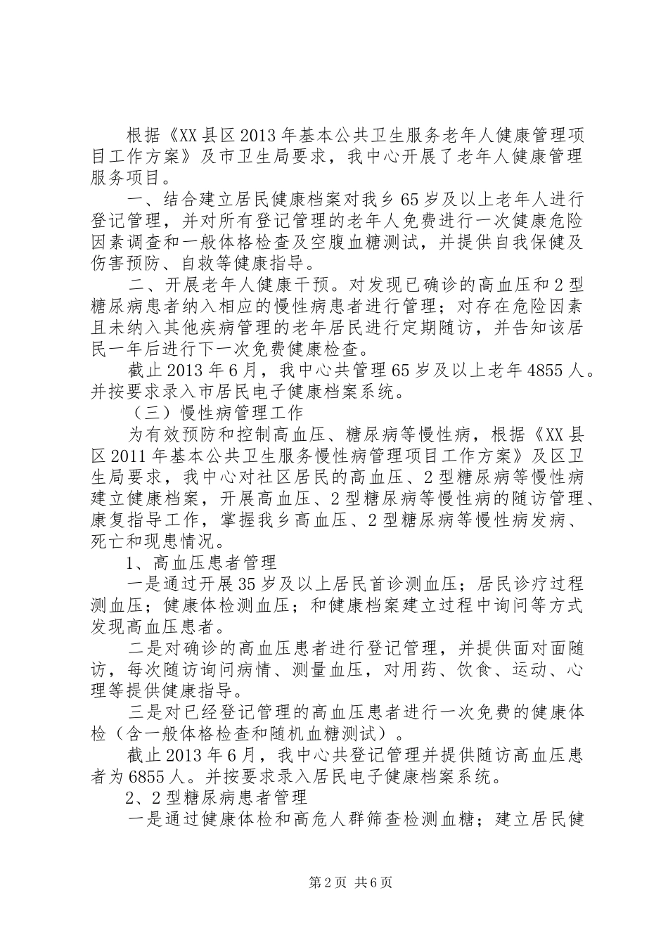 慢病科工作总结 _第2页