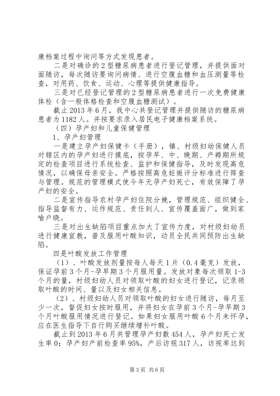 慢病科工作总结 _第3页