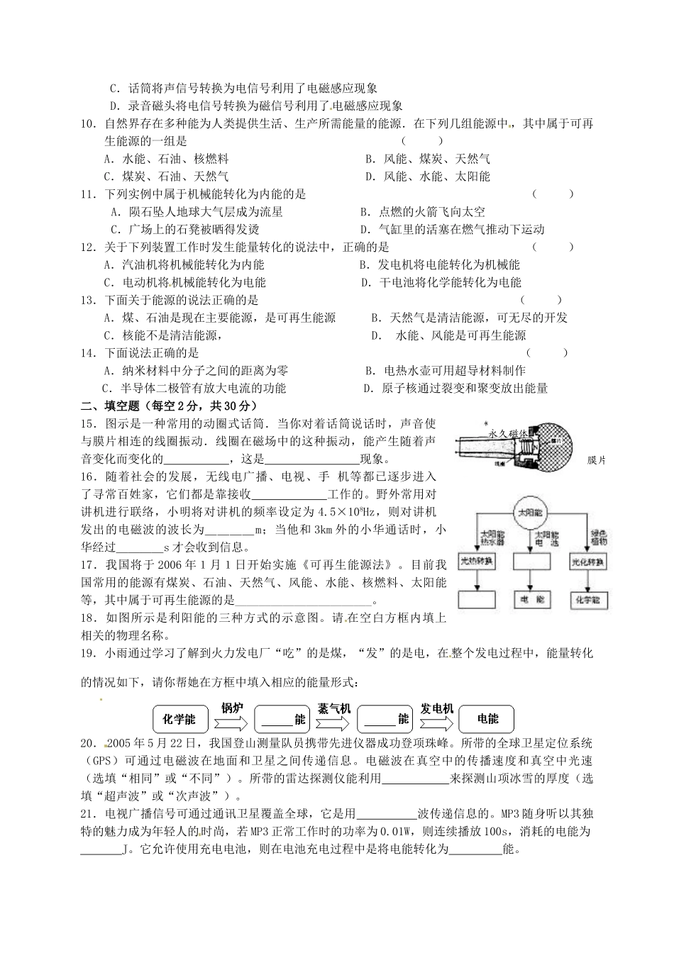 九年级物理(信息、材料、能源和能量)单元综合考试试卷 新人教版试卷_第2页