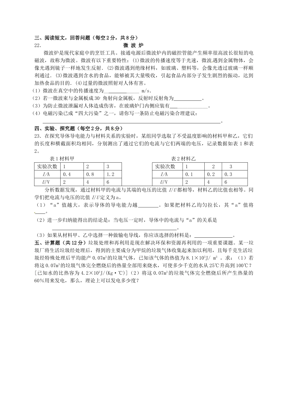 九年级物理(信息、材料、能源和能量)单元综合考试试卷 新人教版试卷_第3页