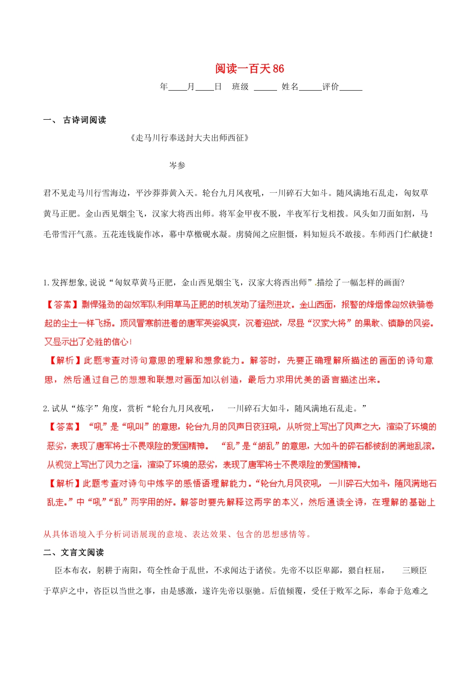 中考语文 阅读一百天86试卷_第1页