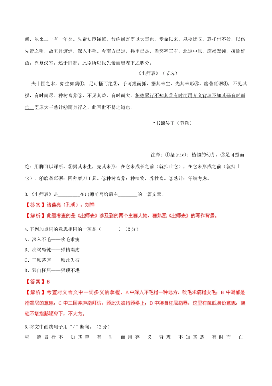 中考语文 阅读一百天86试卷_第2页