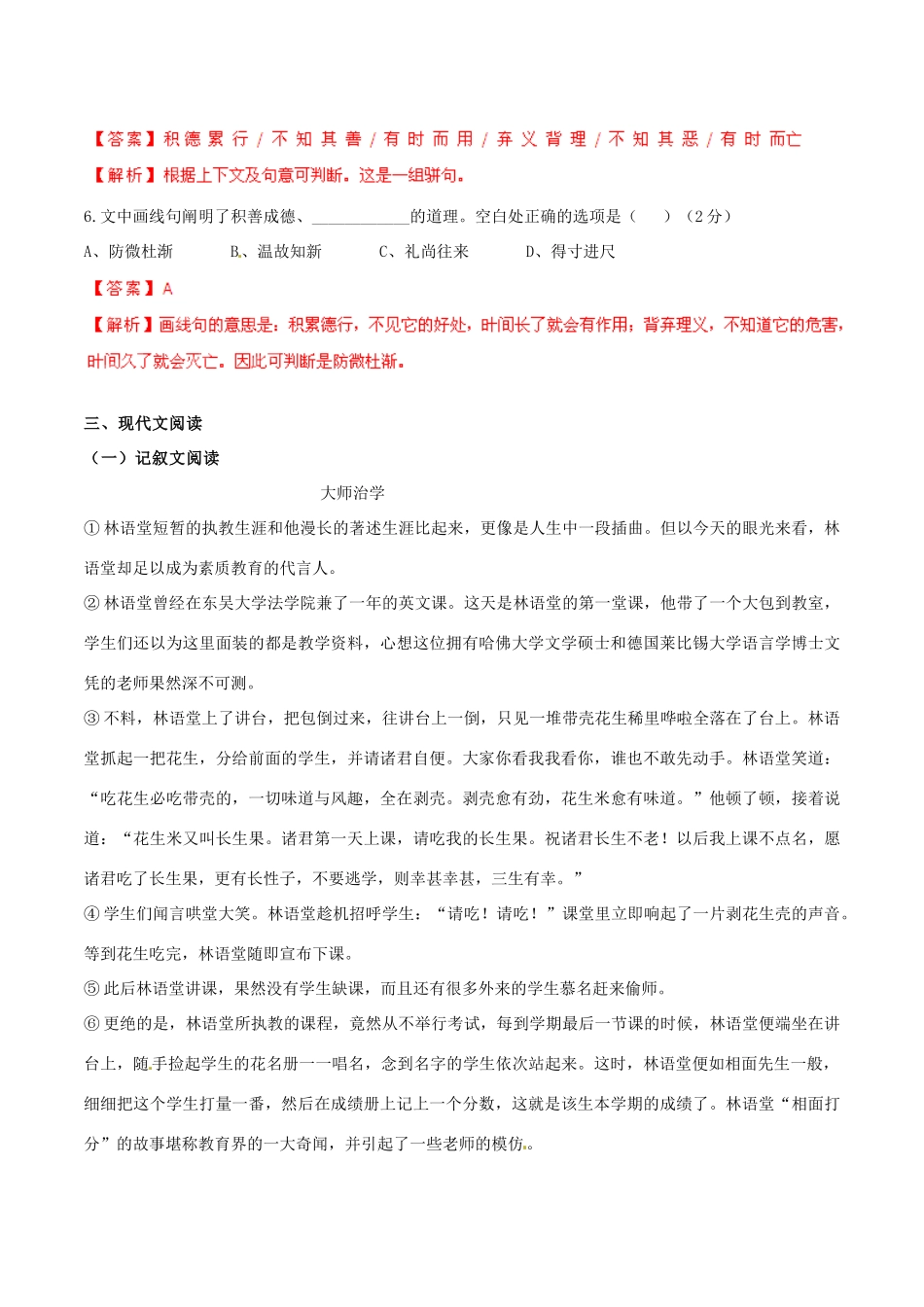 中考语文 阅读一百天86试卷_第3页