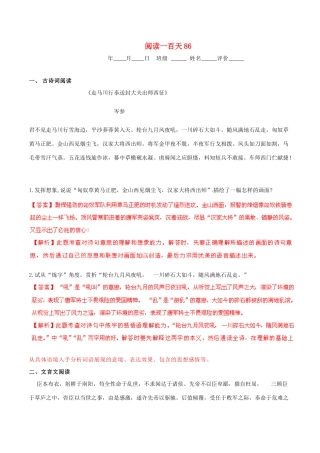 中考语文 阅读一百天86试卷