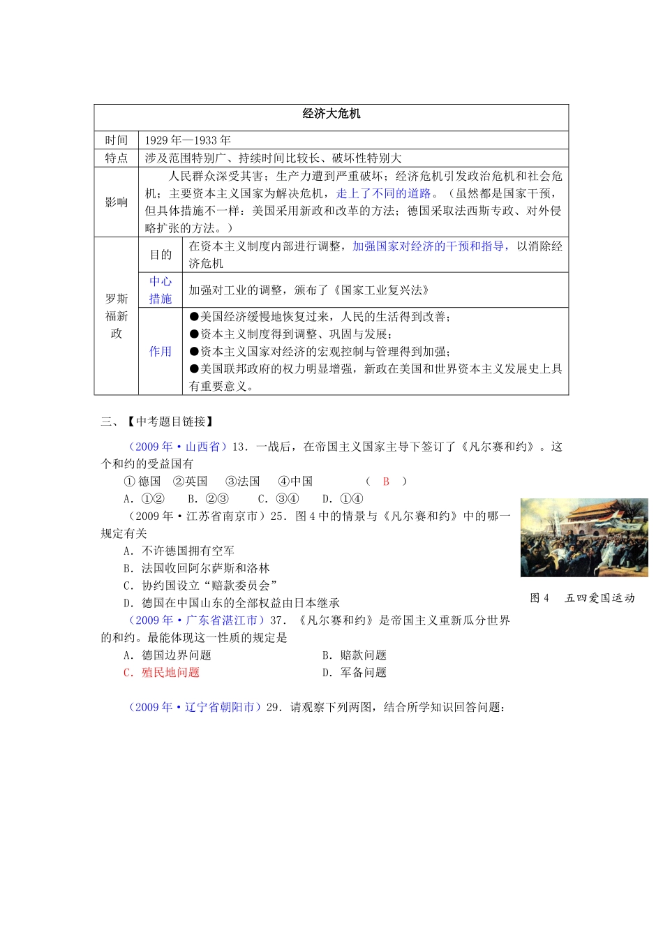 九年级历史下册世界历史知识归纳 第二单元试卷_第2页