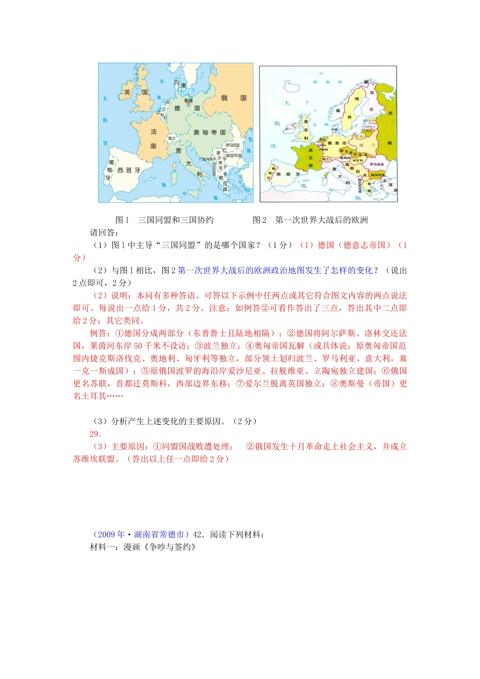 九年级历史下册世界历史知识归纳 第二单元试卷_第3页