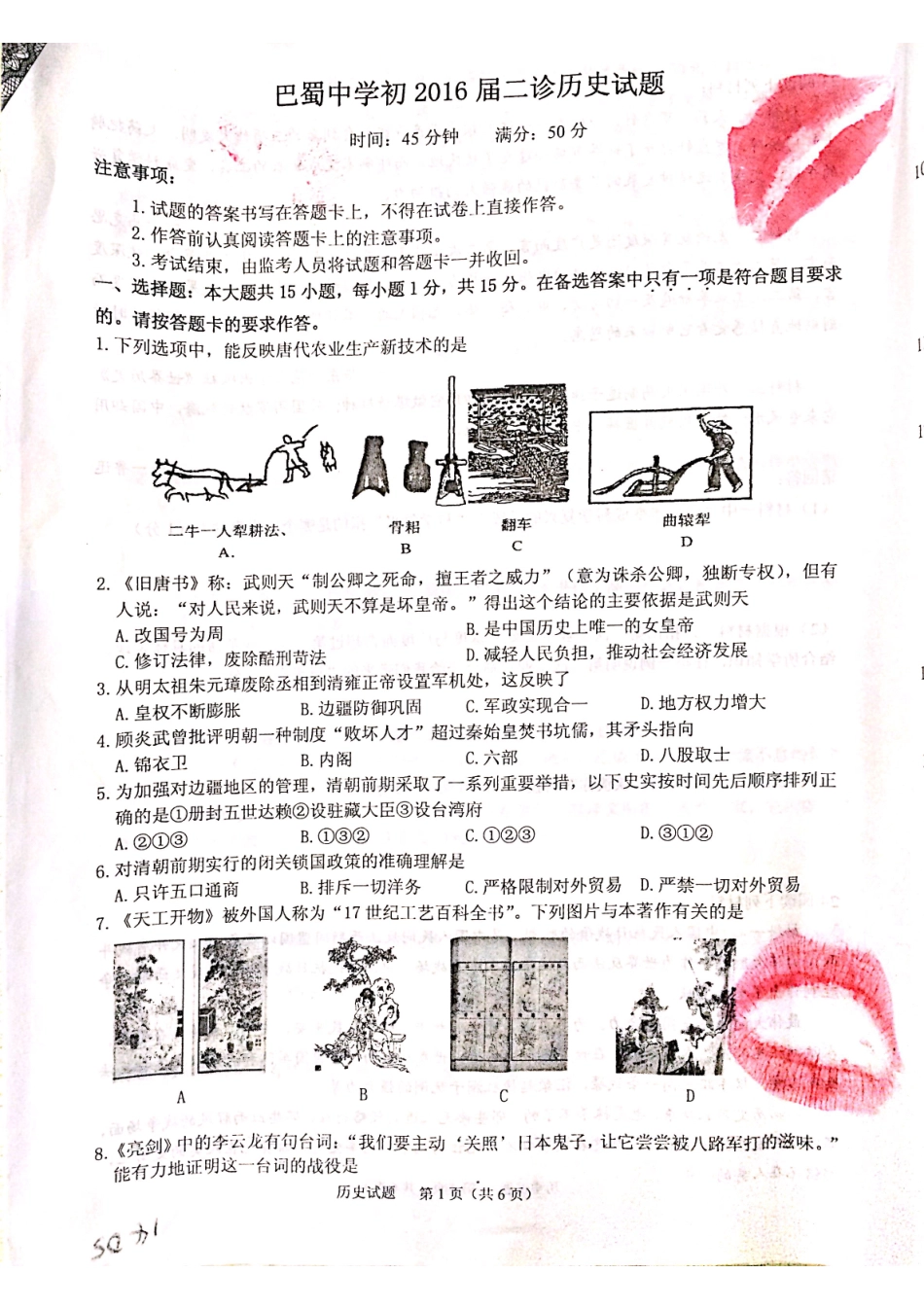 九年级历史下学期第二次模拟试卷(pdf，无答案)试卷_第1页