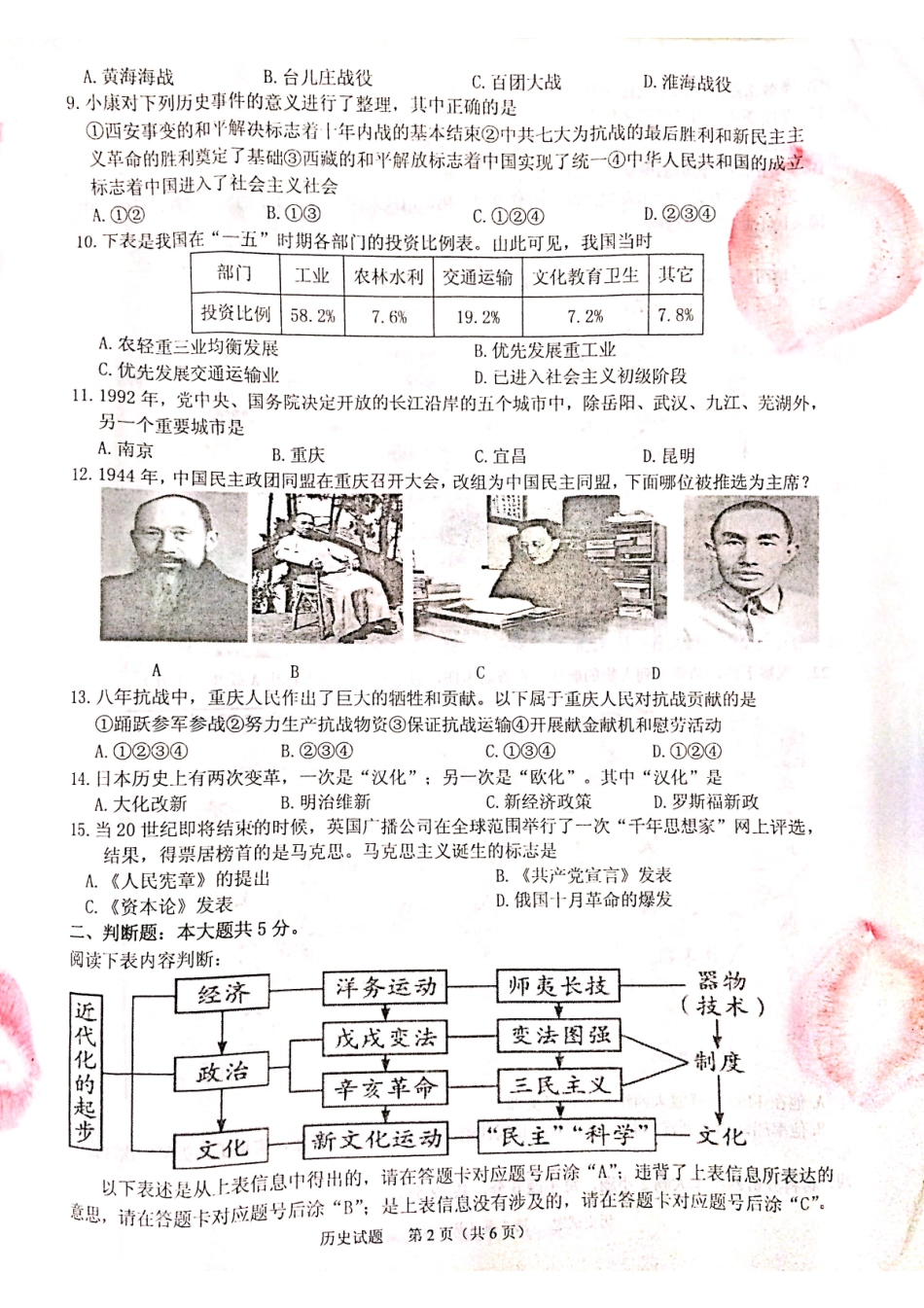 九年级历史下学期第二次模拟试卷(pdf，无答案)试卷_第2页