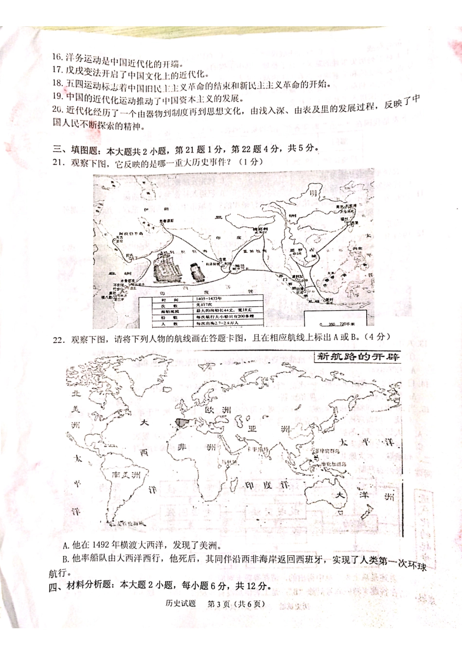 九年级历史下学期第二次模拟试卷(pdf，无答案)试卷_第3页