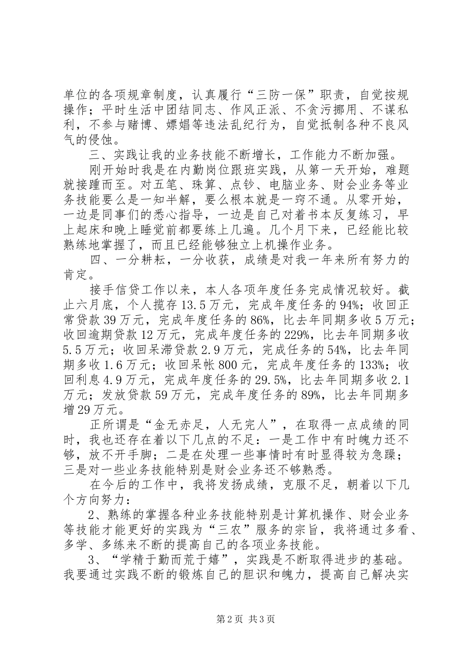 农村信用社个人年度总结 _第2页
