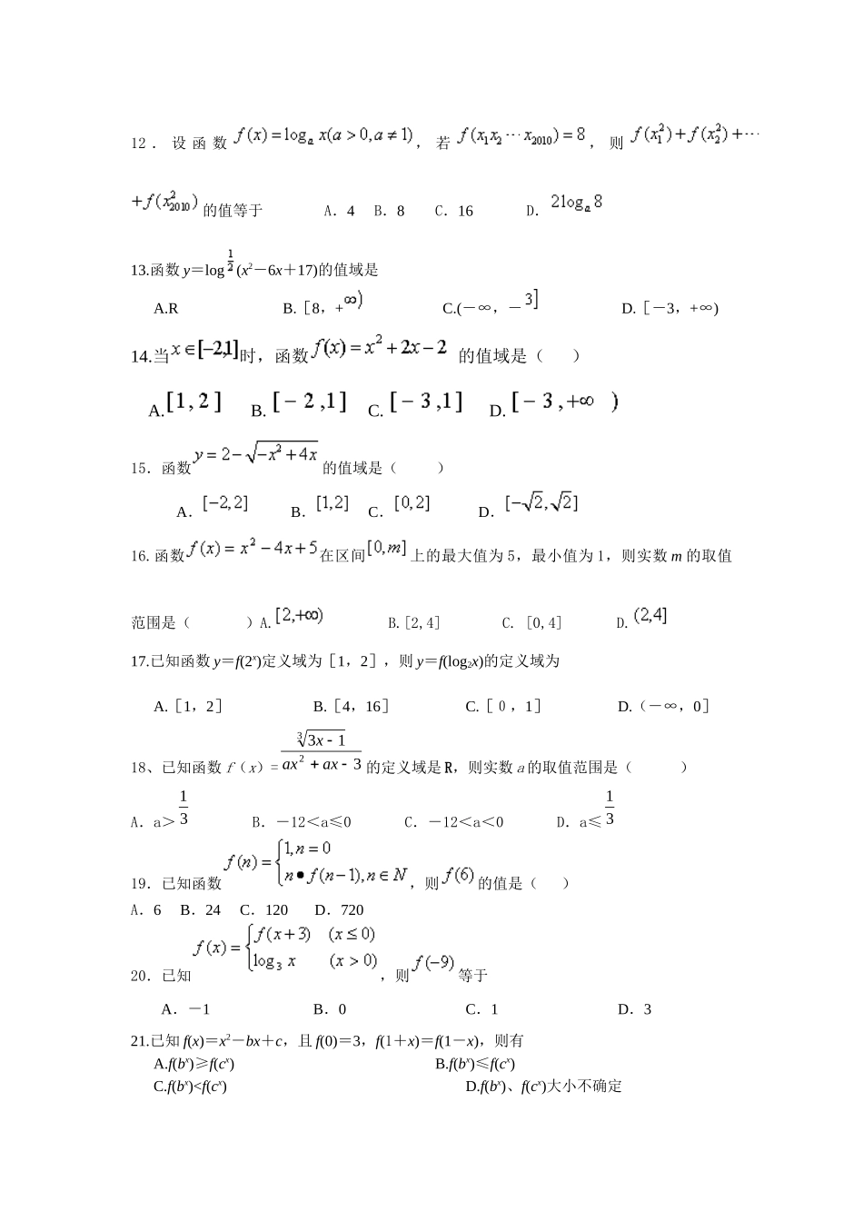 高一数学上学期期中考试必刷题试题_第2页
