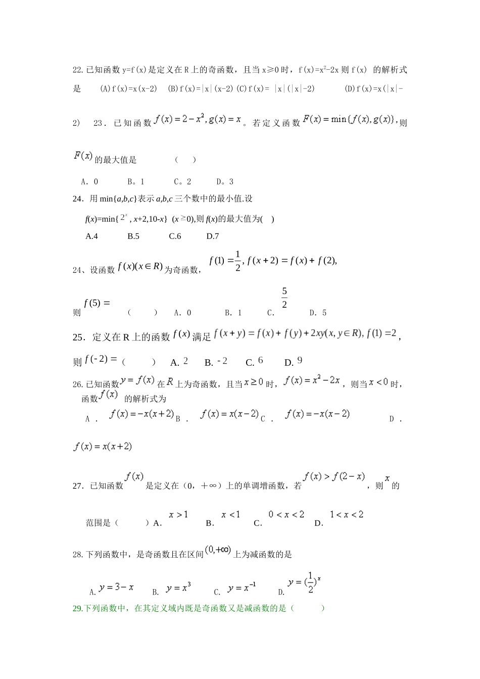 高一数学上学期期中考试必刷题试题_第3页