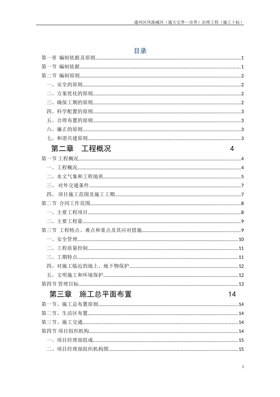 河道治理施工组织设计_第2页