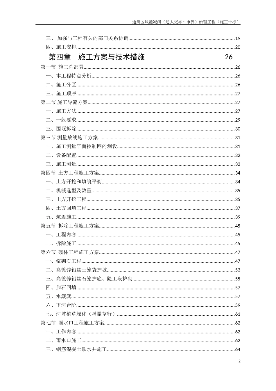 河道治理施工组织设计_第3页