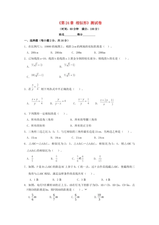 九年级数学上册 第24章相似形单元测试 沪科版试卷