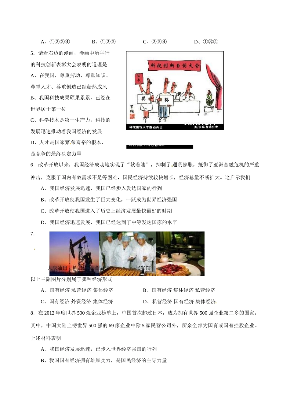 九年级文科综合单元综合测试试卷1 (政治部分)试卷_第2页