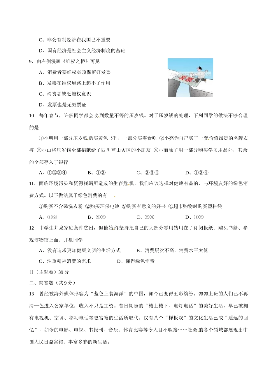九年级文科综合单元综合测试试卷1 (政治部分)试卷_第3页