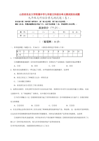 九年级文科综合单元综合测试试卷1 (政治部分)试卷