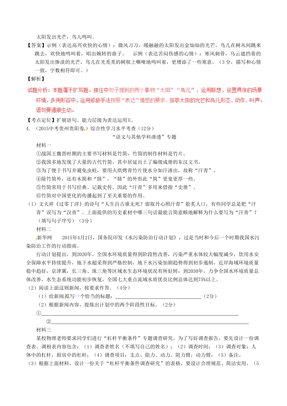 中考语文一轮复习讲练测 专题53 现代文 八上 第二单元(测试)试卷_第2页