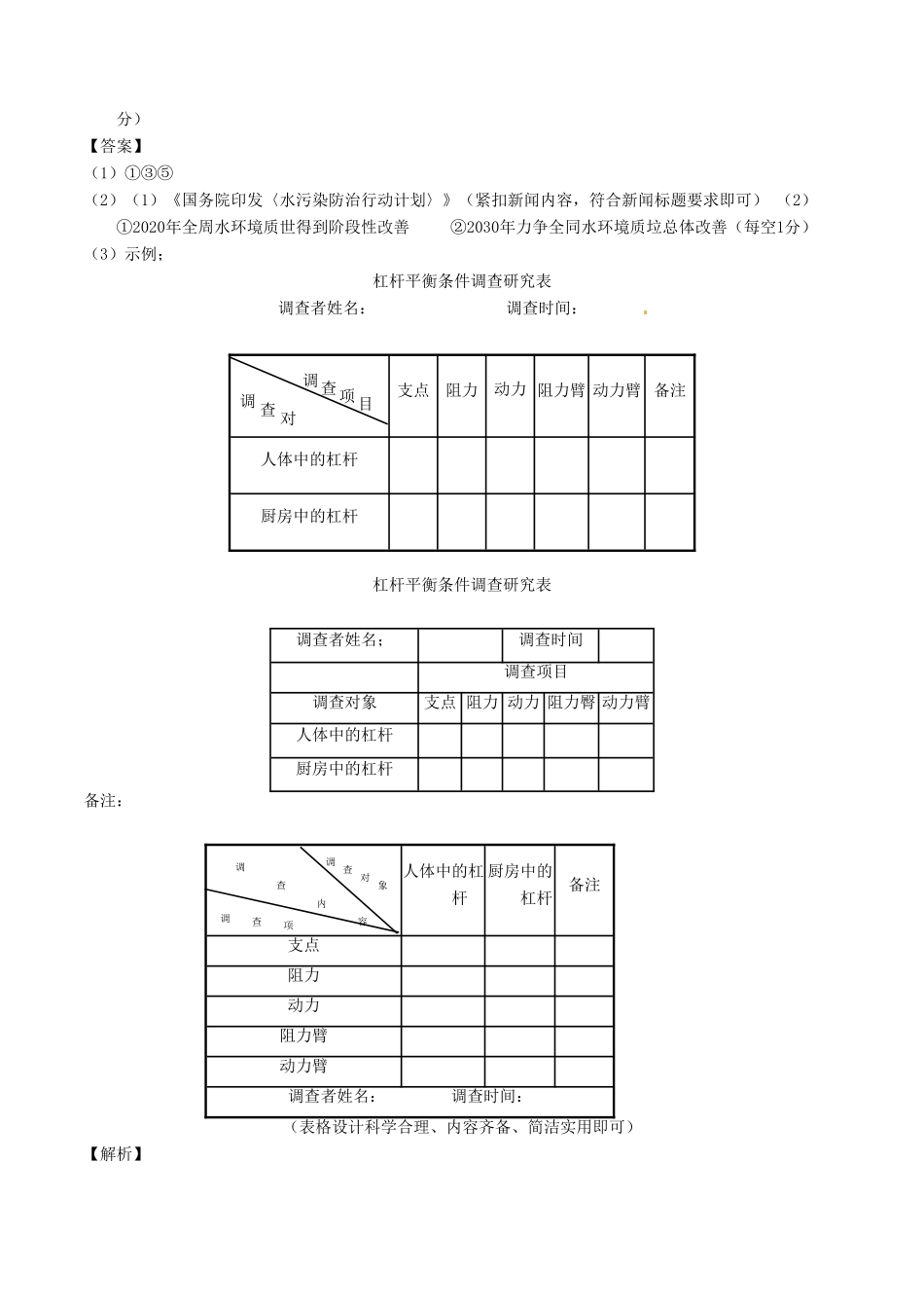 中考语文一轮复习讲练测 专题53 现代文 八上 第二单元(测试)试卷_第3页