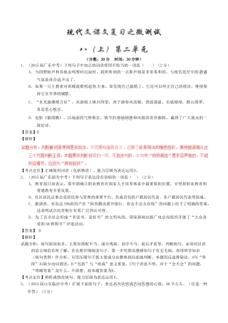 中考语文一轮复习讲练测 专题53 现代文 八上 第二单元(测试)试卷
