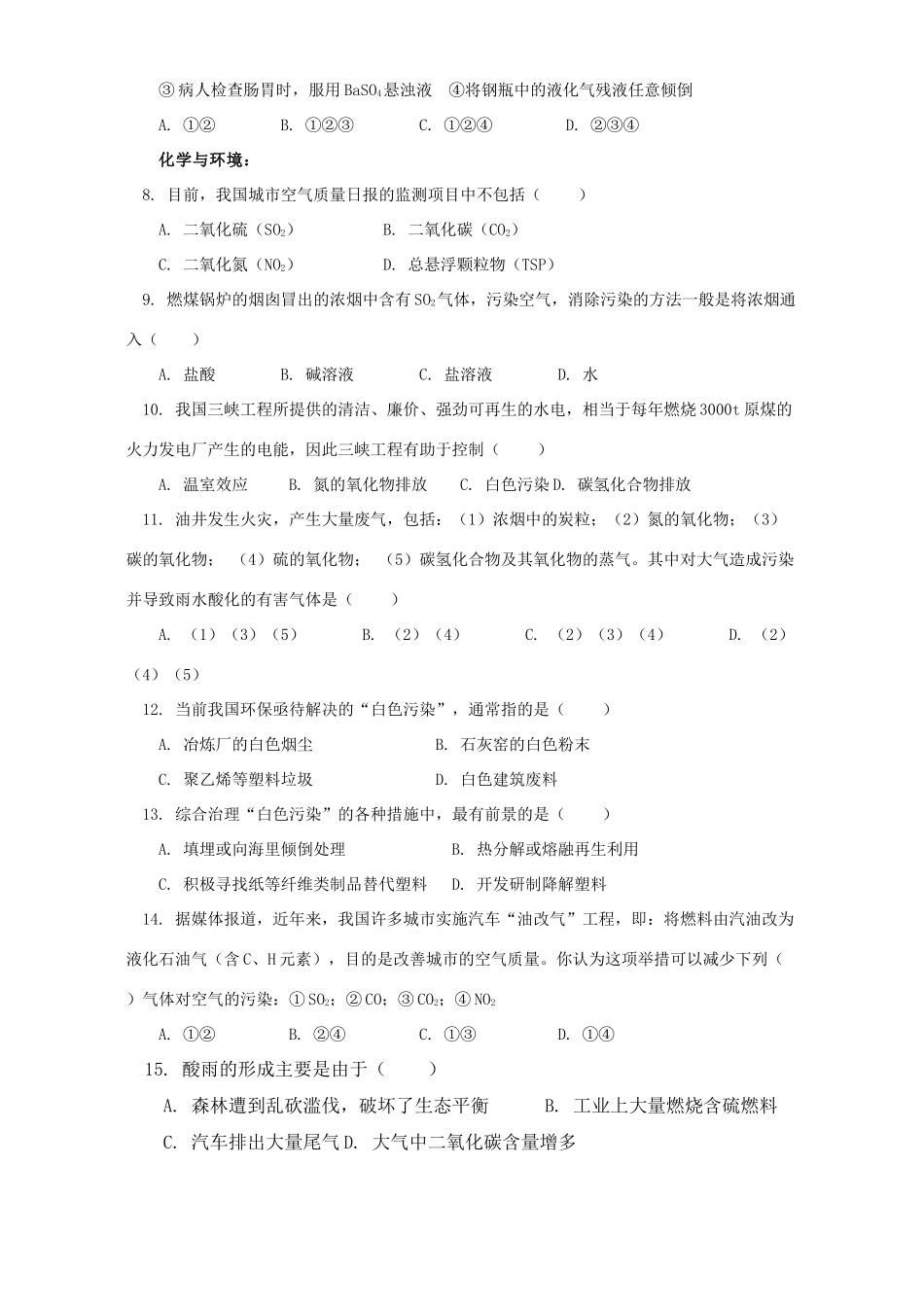 初三化学暑假专题-化学与社会 湘教版 试题_第2页