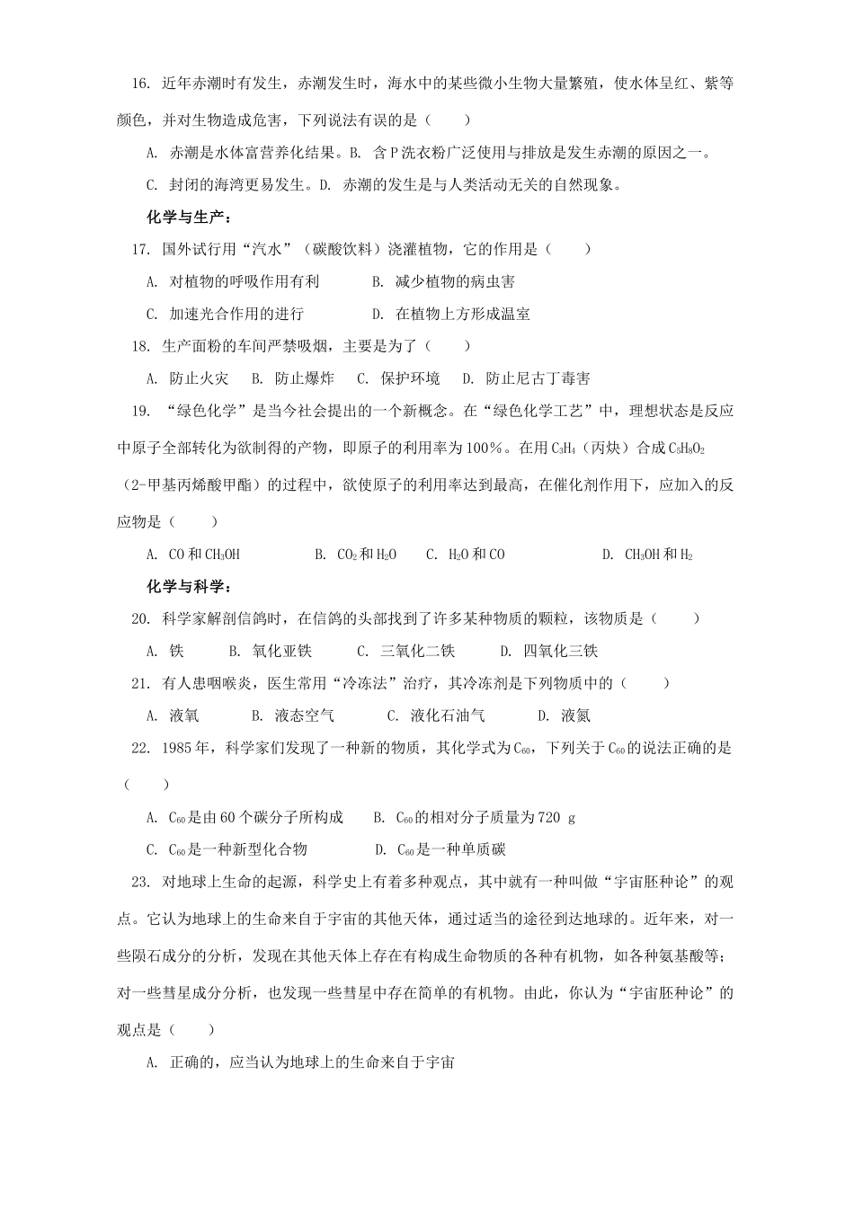 初三化学暑假专题-化学与社会 湘教版 试题_第3页