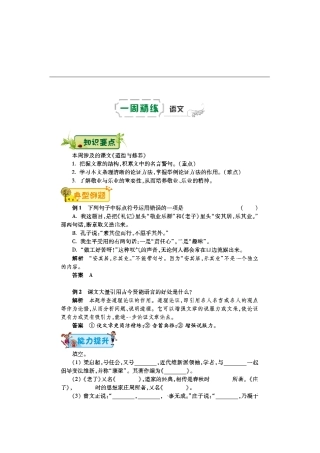 八年级语文下学期第五周(道德与修养)辅导总结(pdf) 苏教版 试题