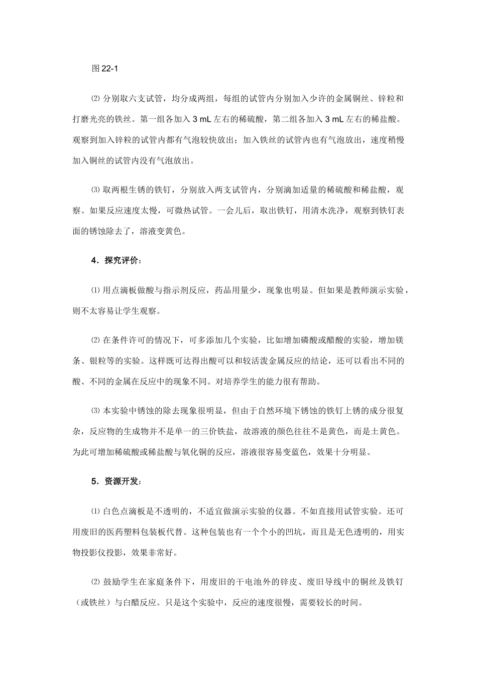 九年级化学探究实验设计之酸的性质人教版试卷_第2页
