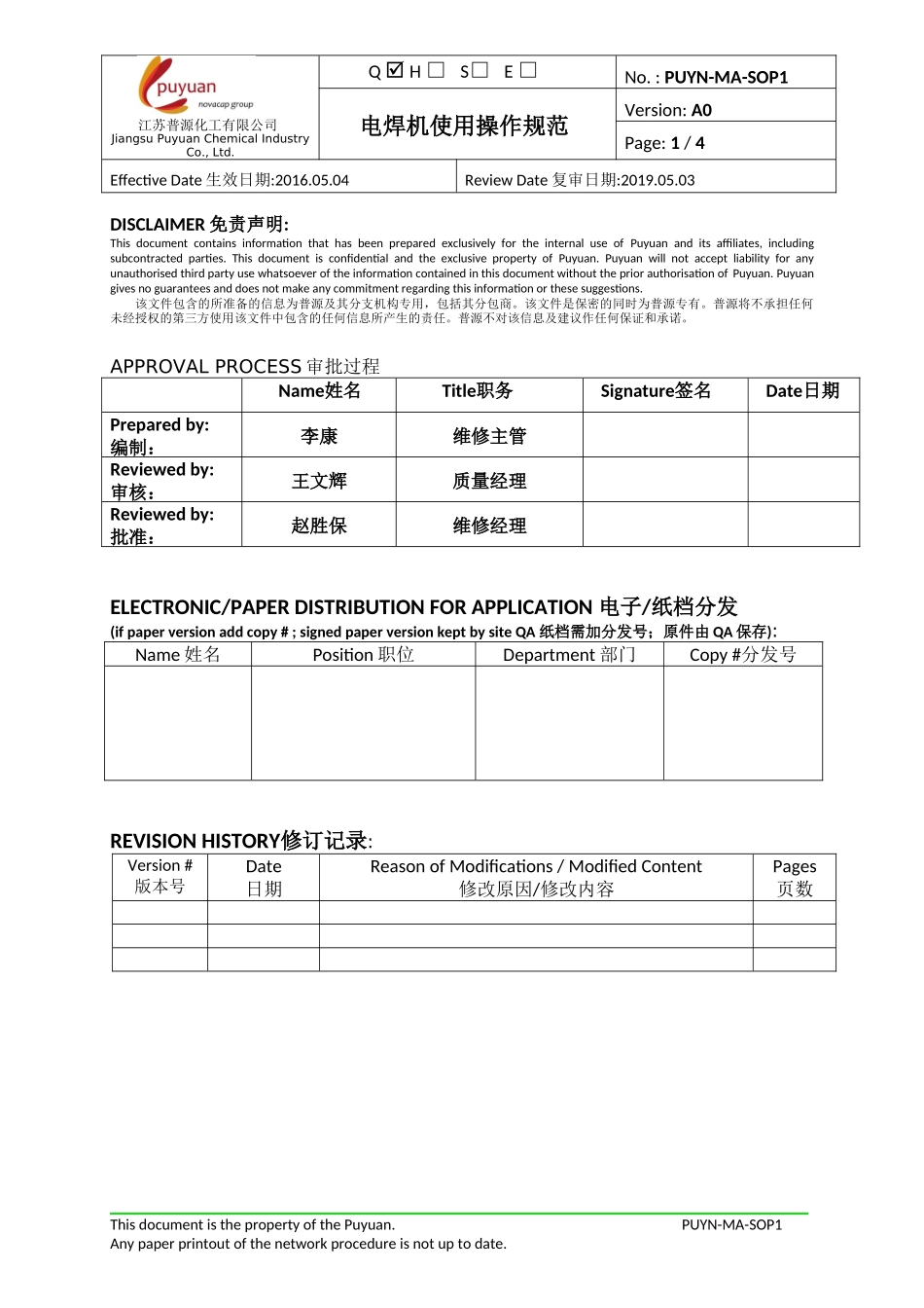电焊机使用操作规范_第1页