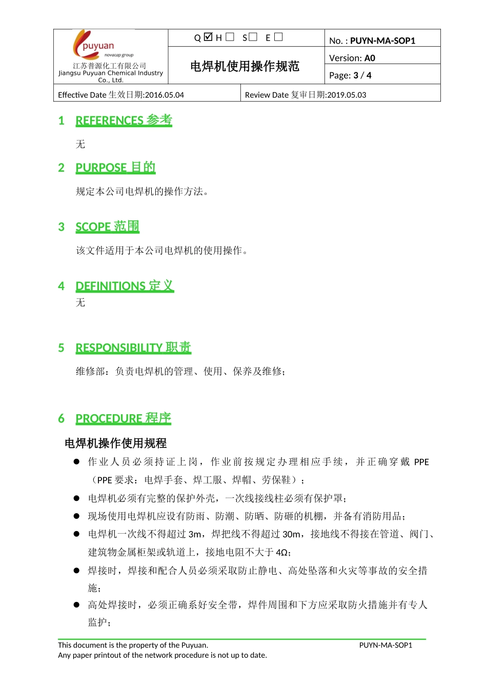 电焊机使用操作规范_第3页
