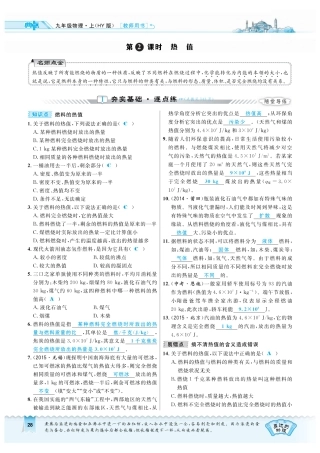 九年级物理上册 1222 热值习题(pdf) 粤教沪版试卷