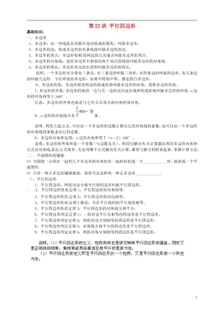 江苏省宿迁市宿豫区陆集初级中学中考数学-第22讲-平行四边形复习讲义-苏科版