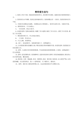 尊师爱生佳句