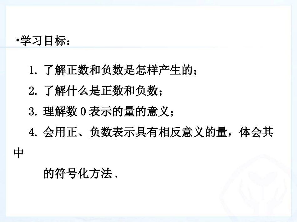 人教版数学第一章有理数1.1正数和负数课件_第2页